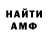 АМФЕТАМИН Розовый Victor Migachev